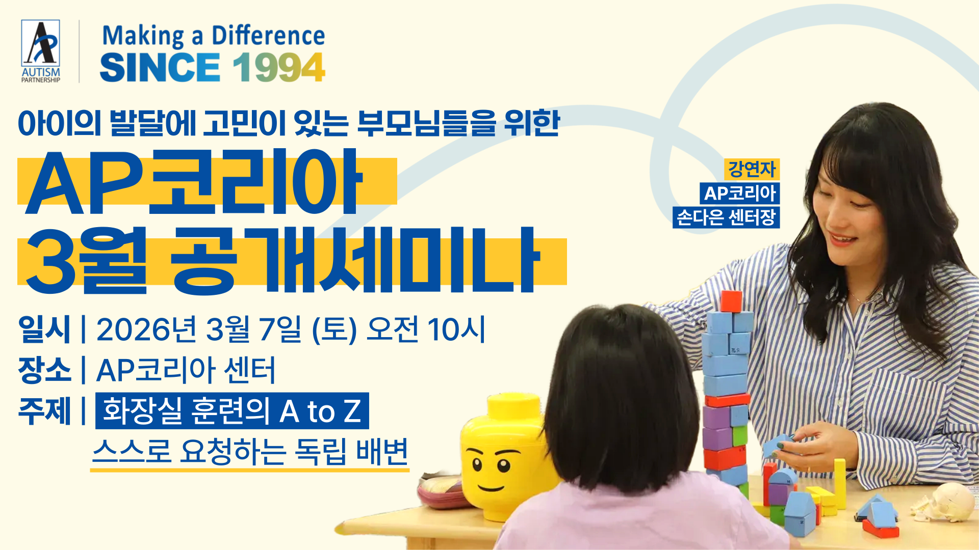 AP KOREA Open Seminar - Autism Partnership